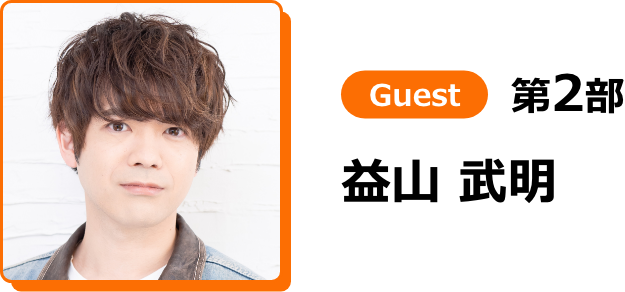 Vol.4 Guest 山中 真尋